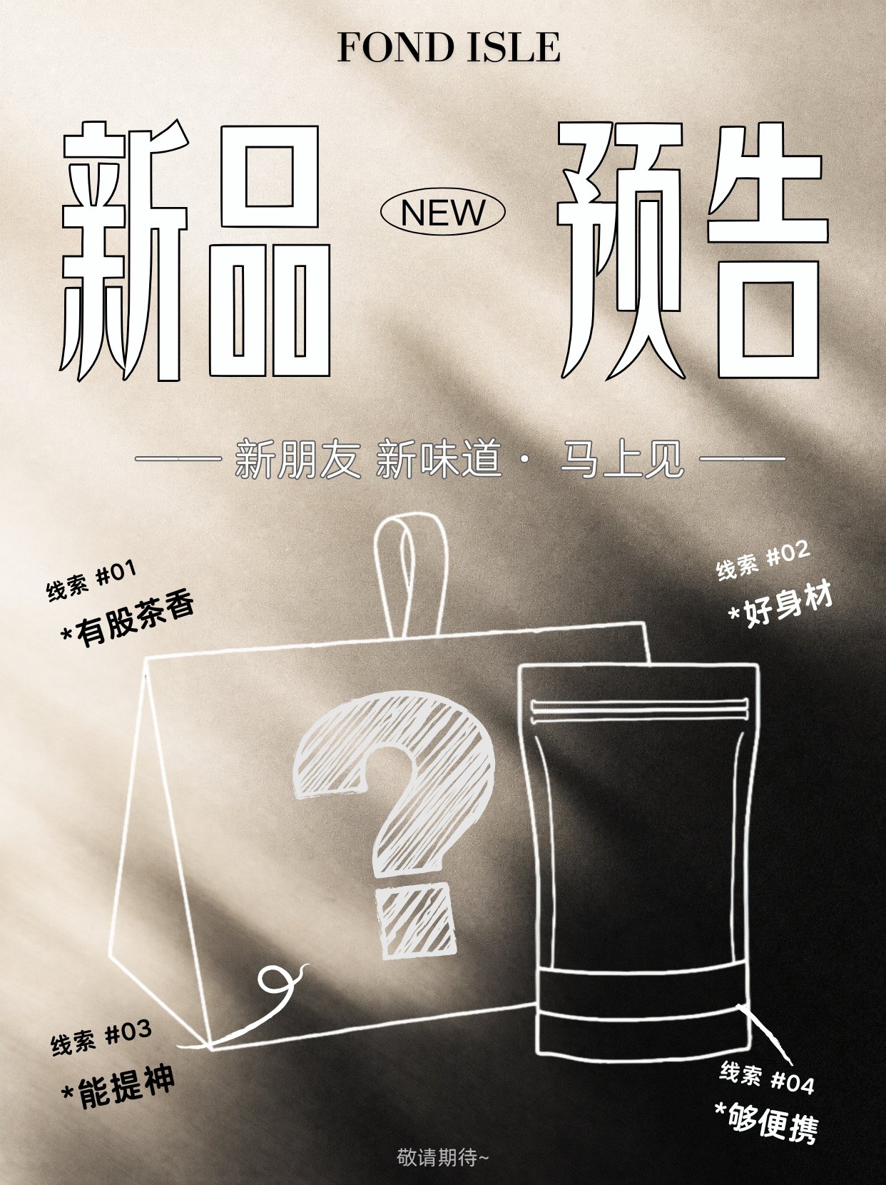 新品预告01