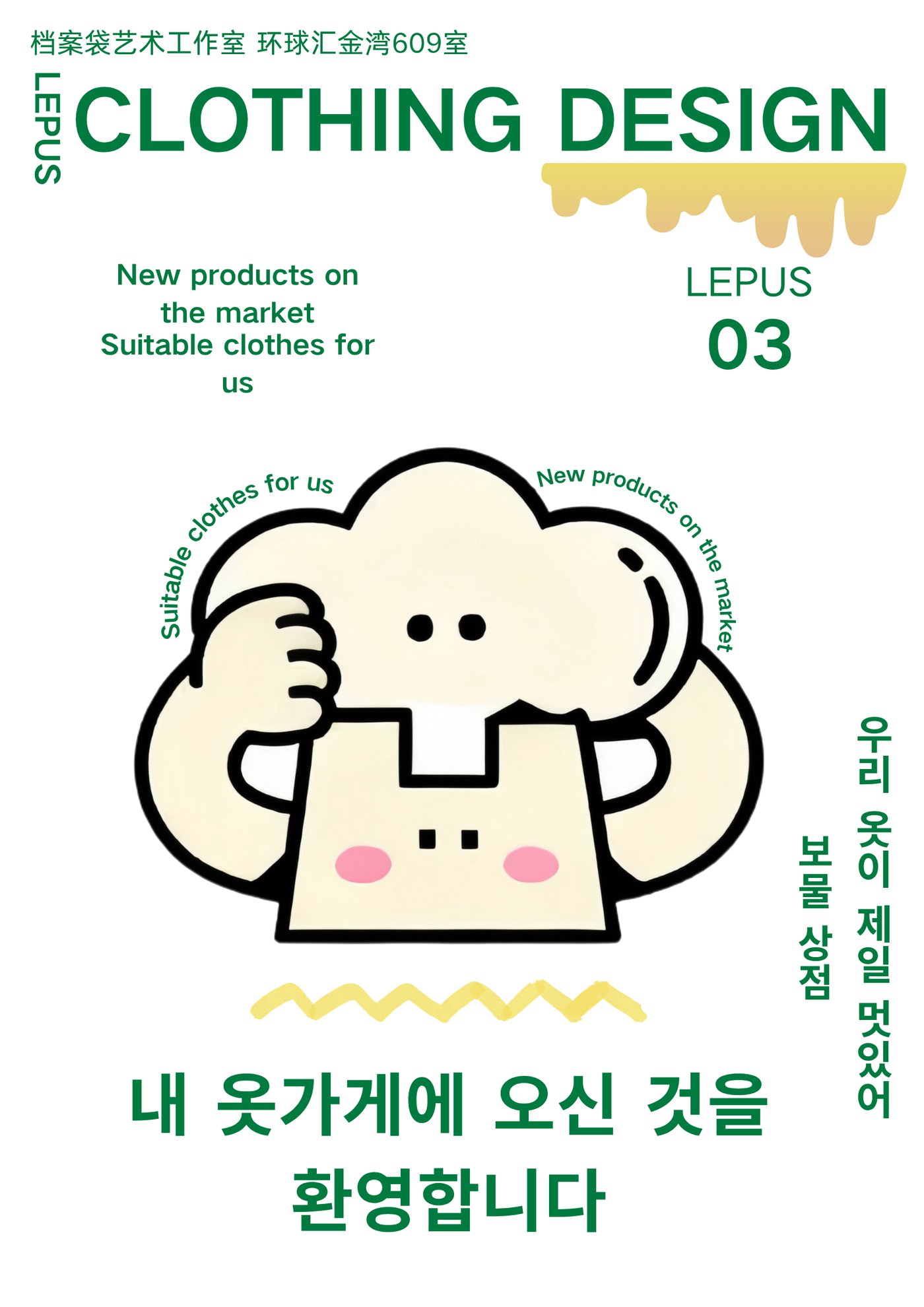 LEPUS 海报 03