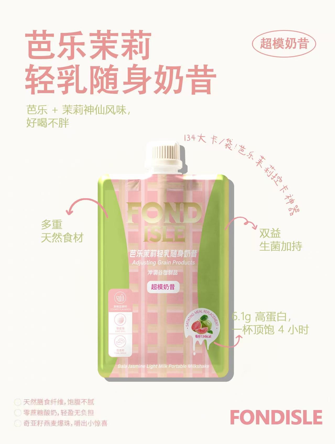 芭乐茉莉 产品详解
